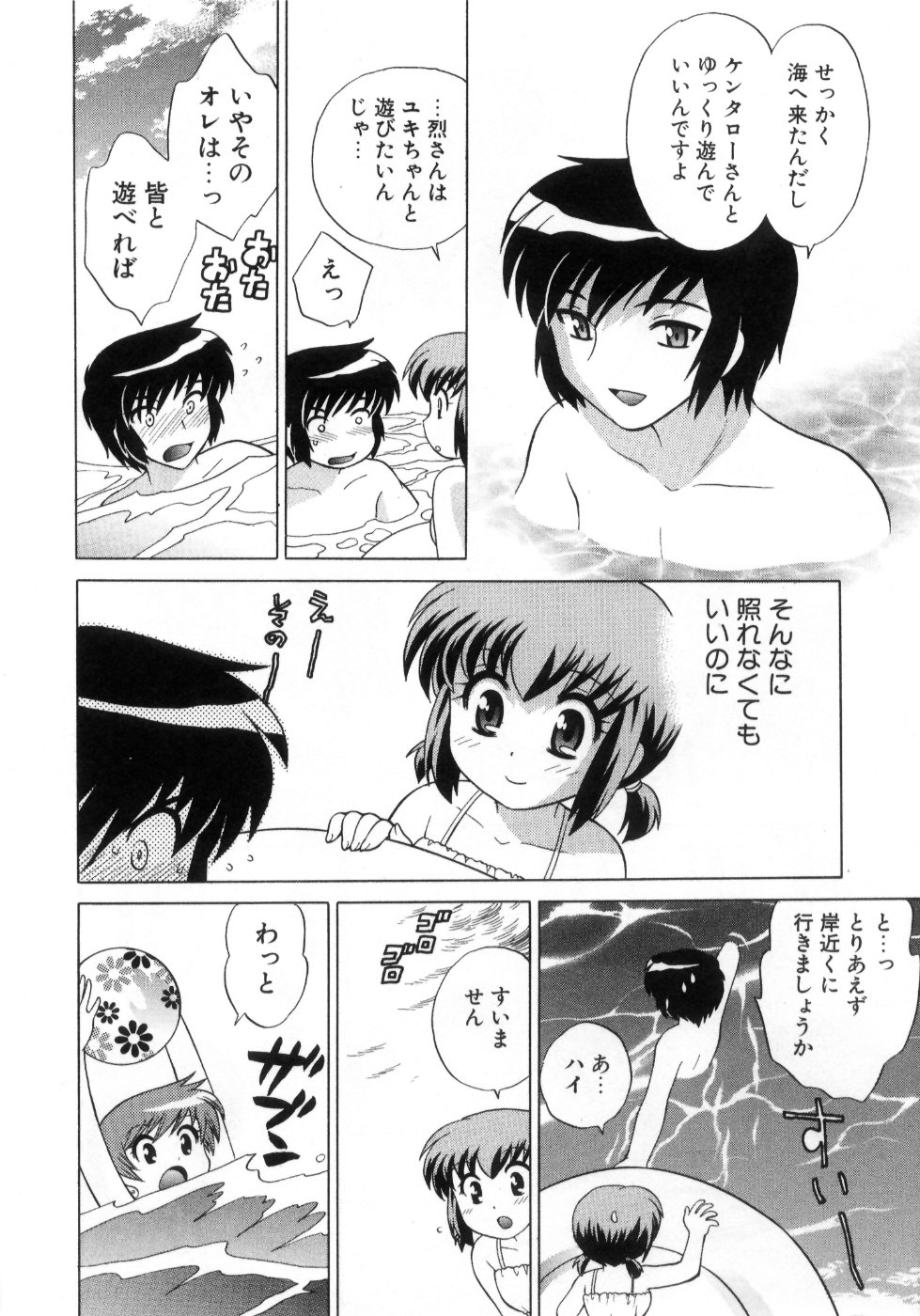 [琴の若子] 奥さまDEナイト 第4巻