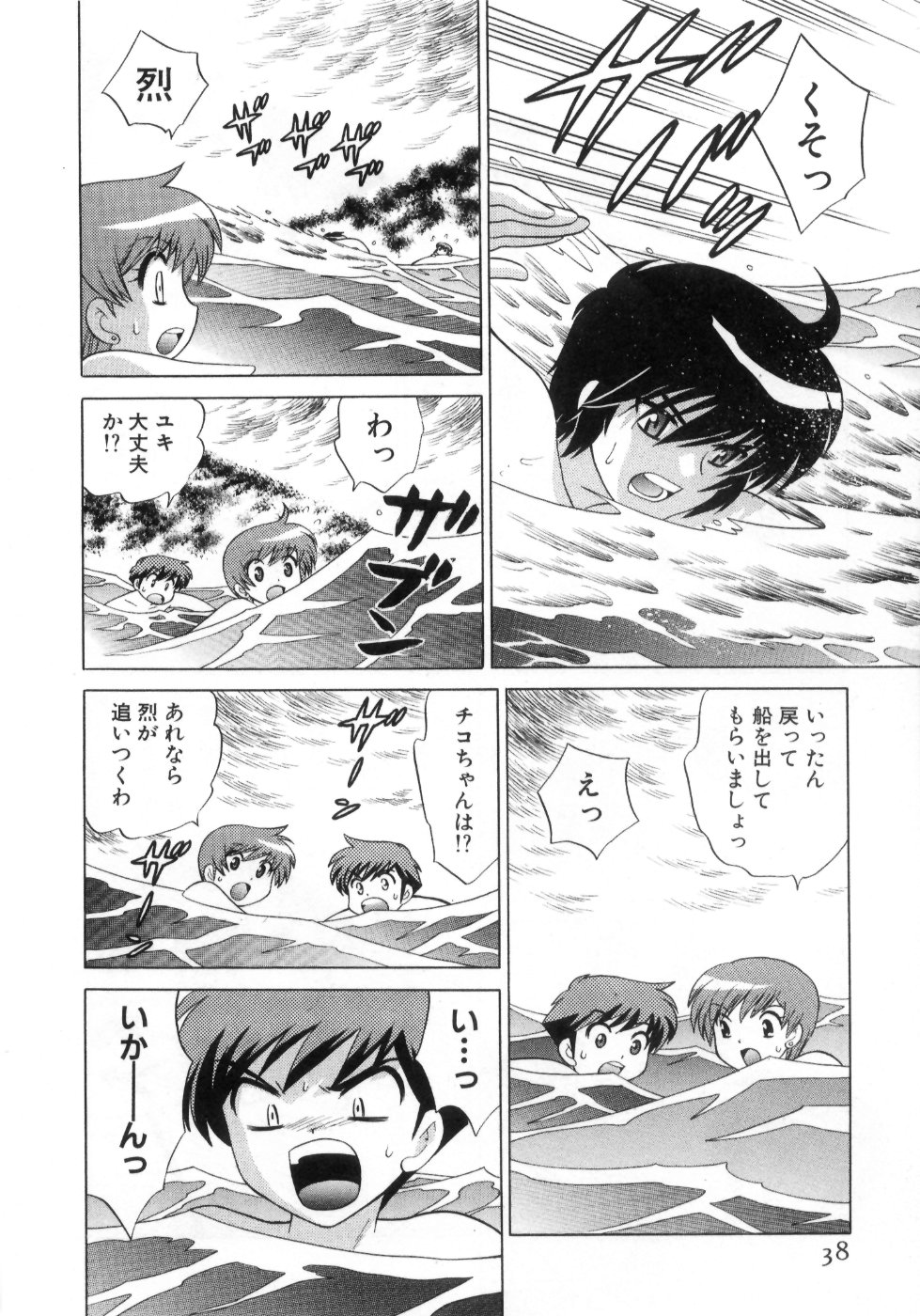 [琴の若子] 奥さまDEナイト 第4巻