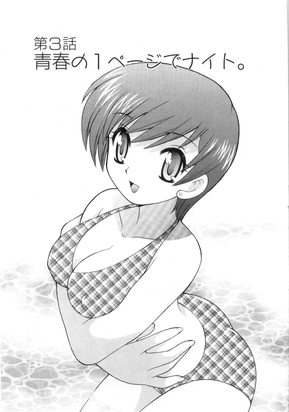 [琴の若子] 奥さまDEナイト 第4巻