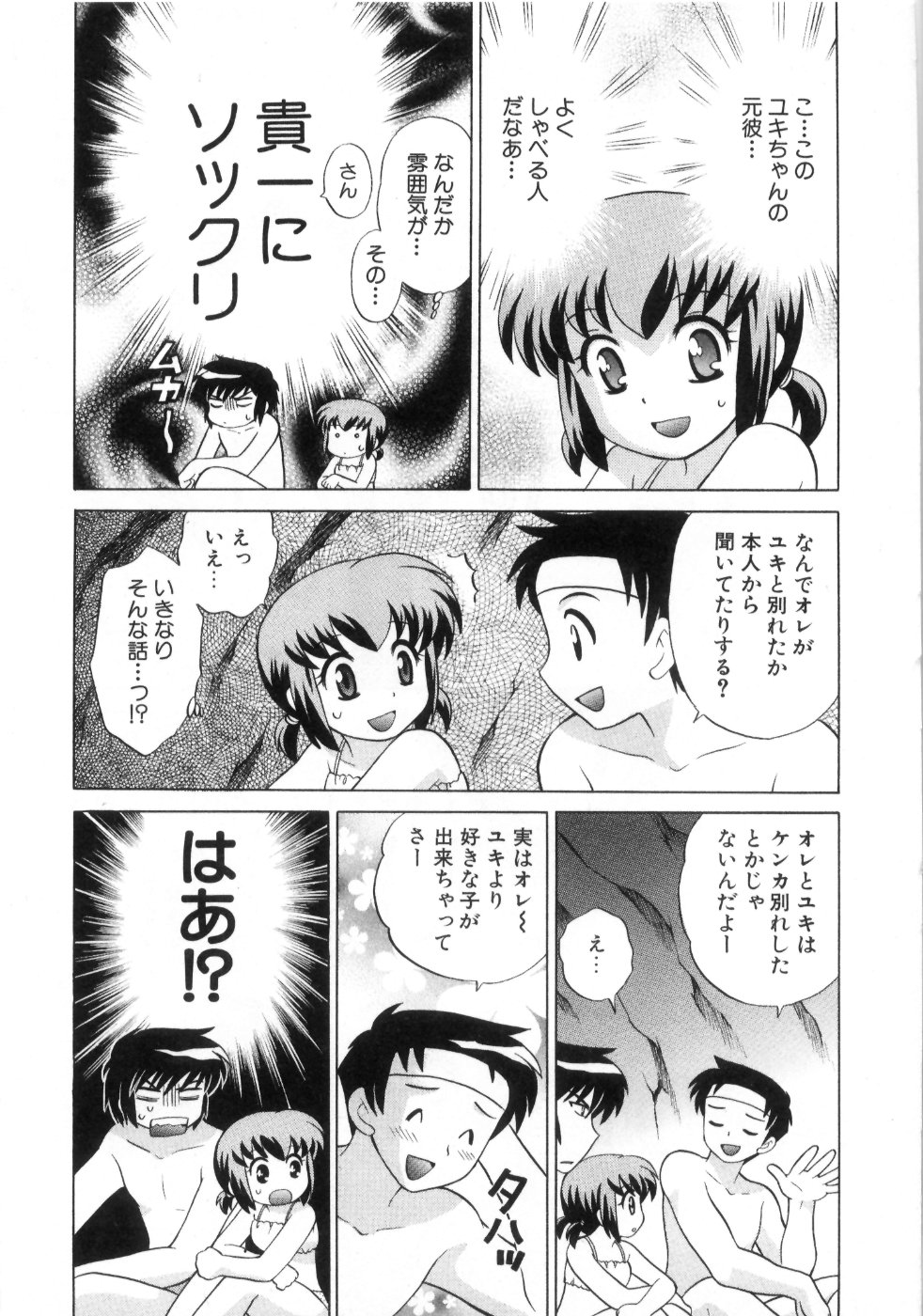 [琴の若子] 奥さまDEナイト 第4巻