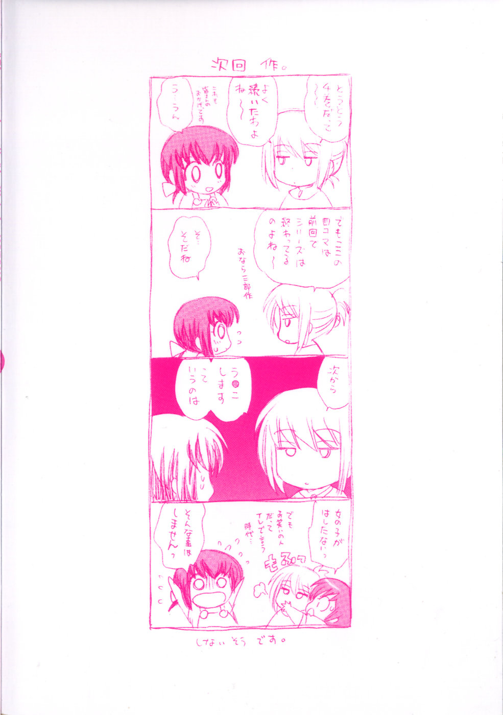 [琴の若子] 奥さまDEナイト 第4巻