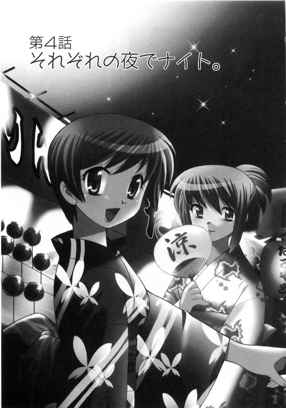 [琴の若子] 奥さまDEナイト 第4巻