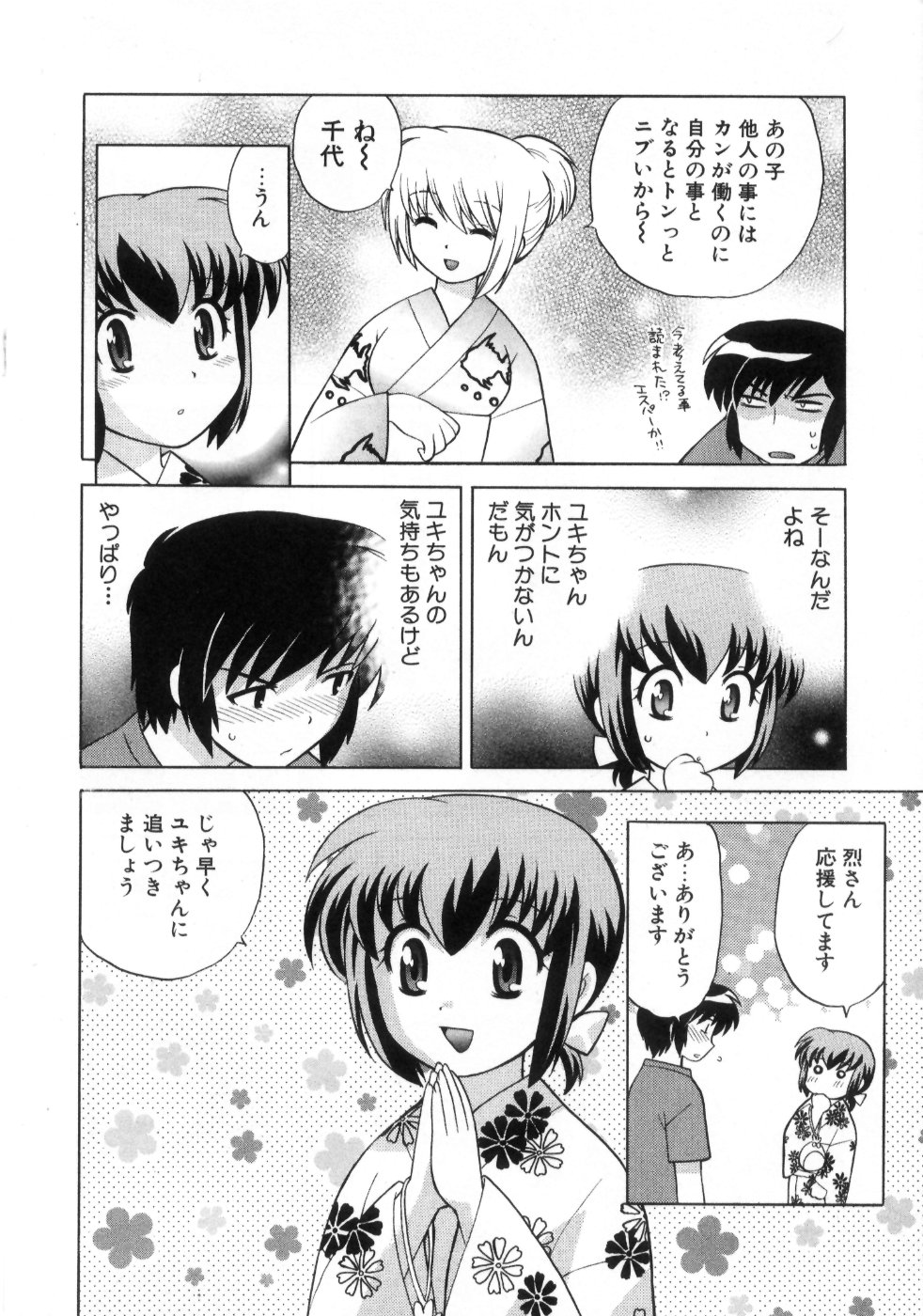 [琴の若子] 奥さまDEナイト 第4巻