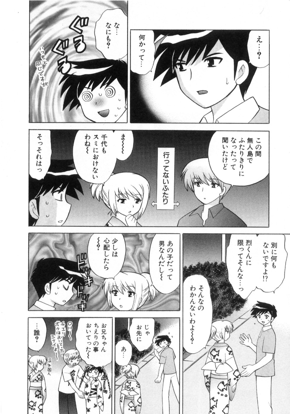 [琴の若子] 奥さまDEナイト 第4巻