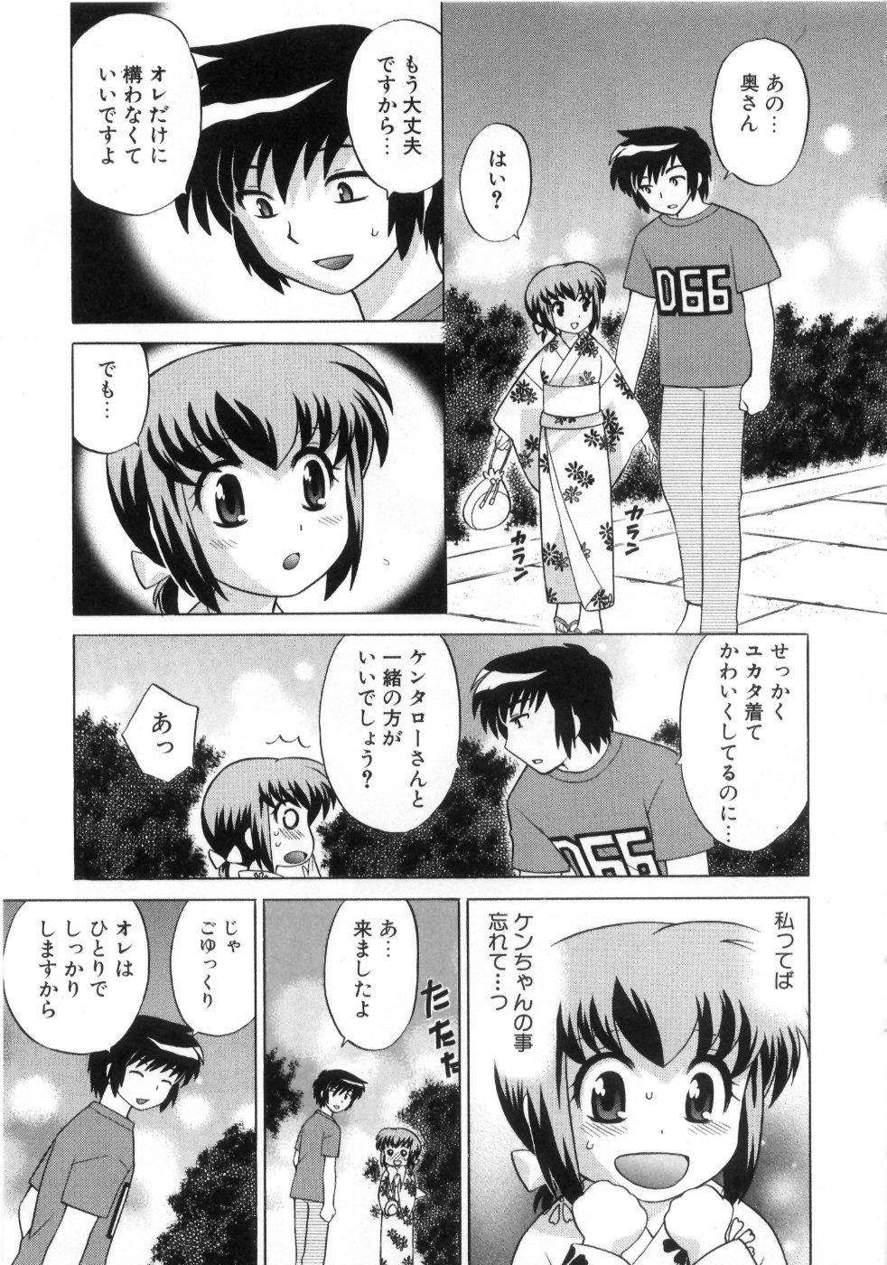 [琴の若子] 奥さまDEナイト 第4巻