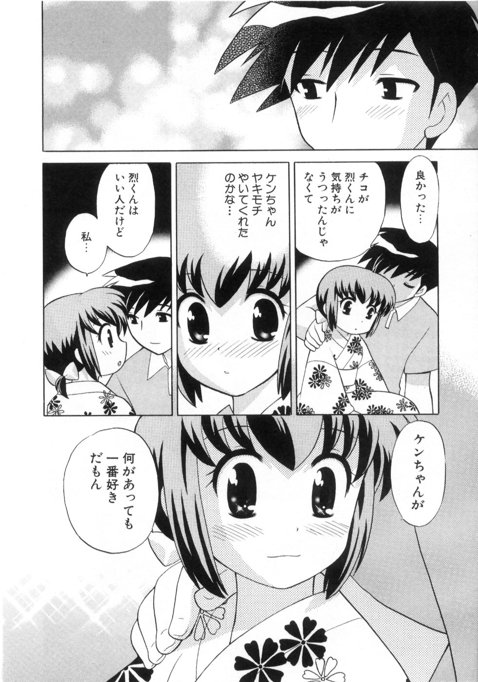 [琴の若子] 奥さまDEナイト 第4巻