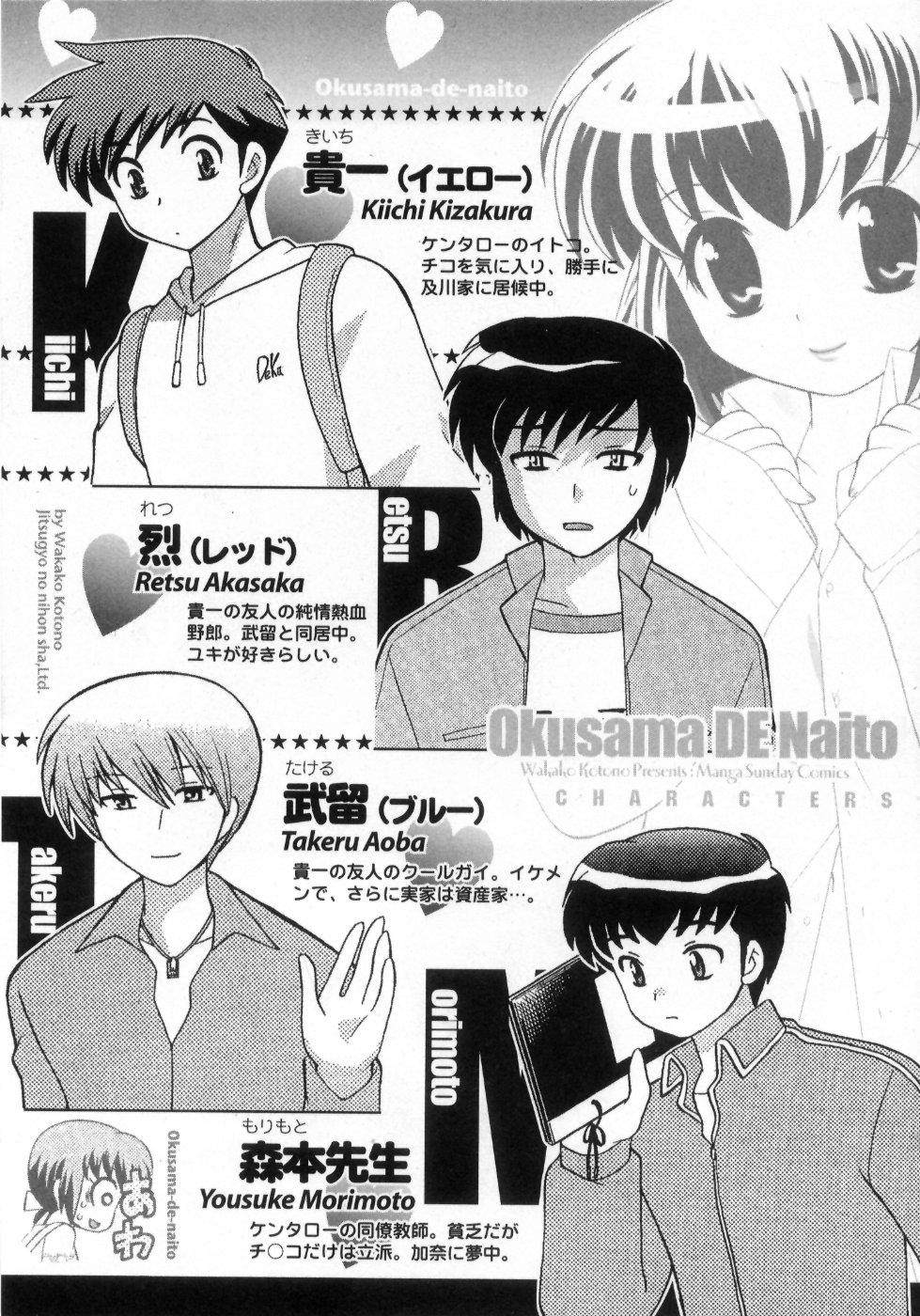 [琴の若子] 奥さまDEナイト 第4巻