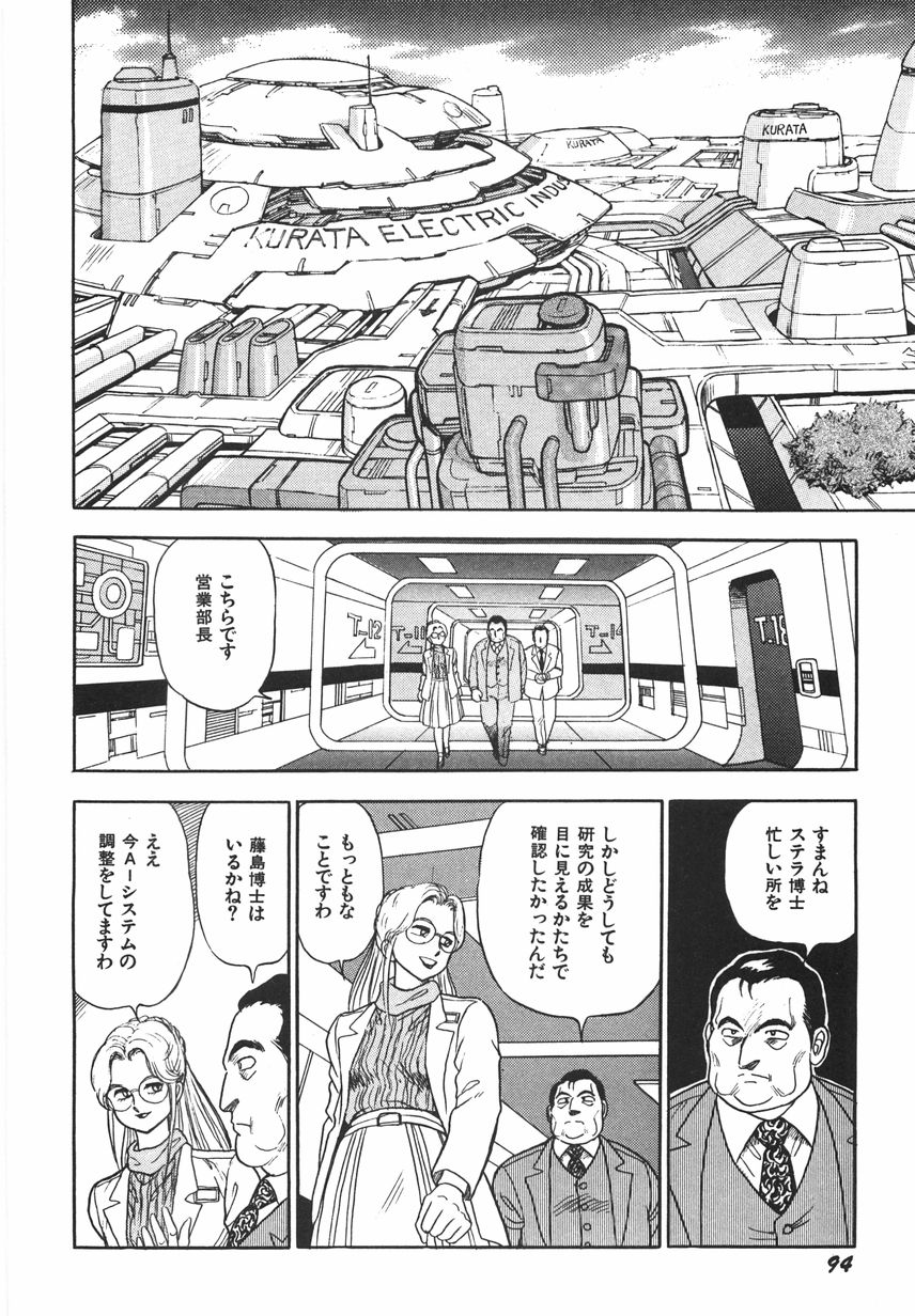 [このどんと] スーパーロイド 愛 I 恥辱奴隷編