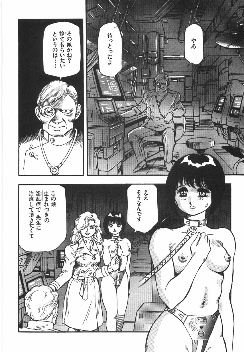 [このどんと] スーパーロイド 愛 I 恥辱奴隷編