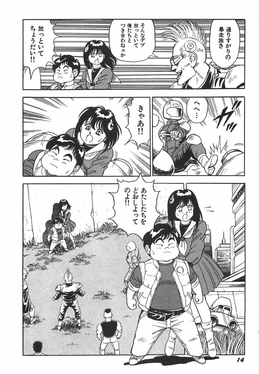 [このどんと] スーパーロイド 愛 I 恥辱奴隷編