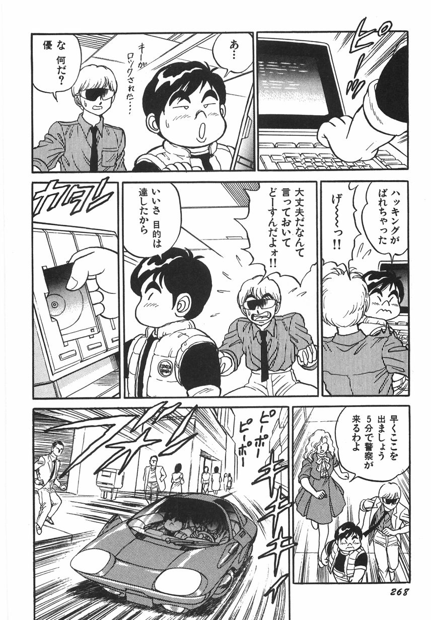[このどんと] スーパーロイド 愛 I 恥辱奴隷編