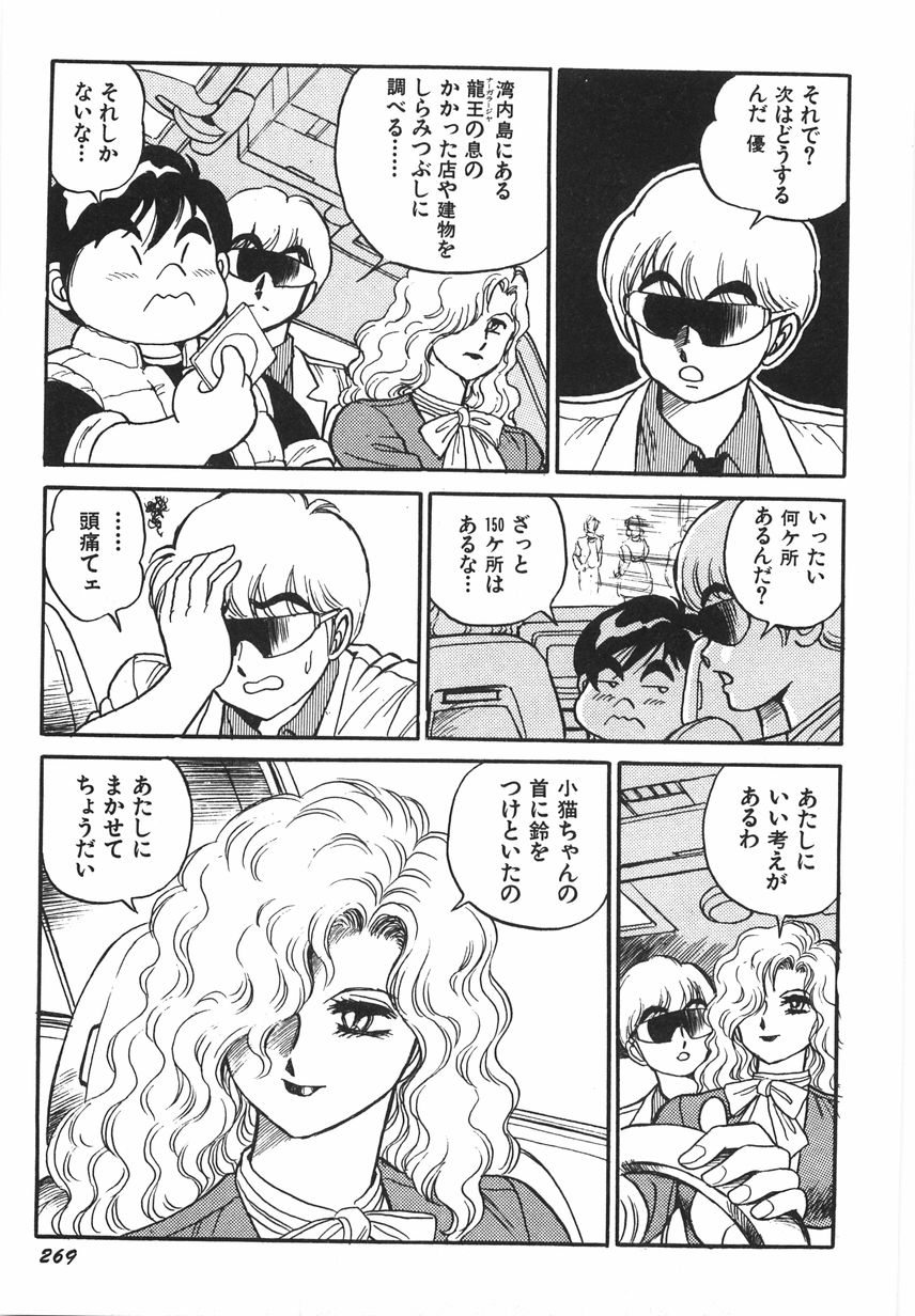 [このどんと] スーパーロイド 愛 I 恥辱奴隷編