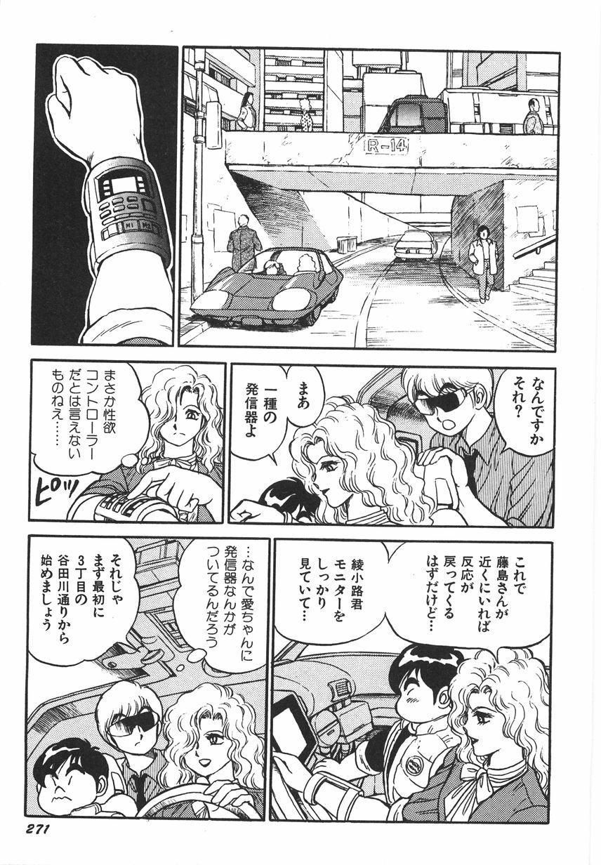 [このどんと] スーパーロイド 愛 I 恥辱奴隷編