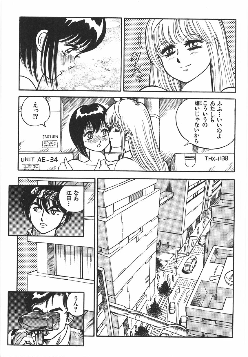 [このどんと] スーパーロイド 愛 I 恥辱奴隷編