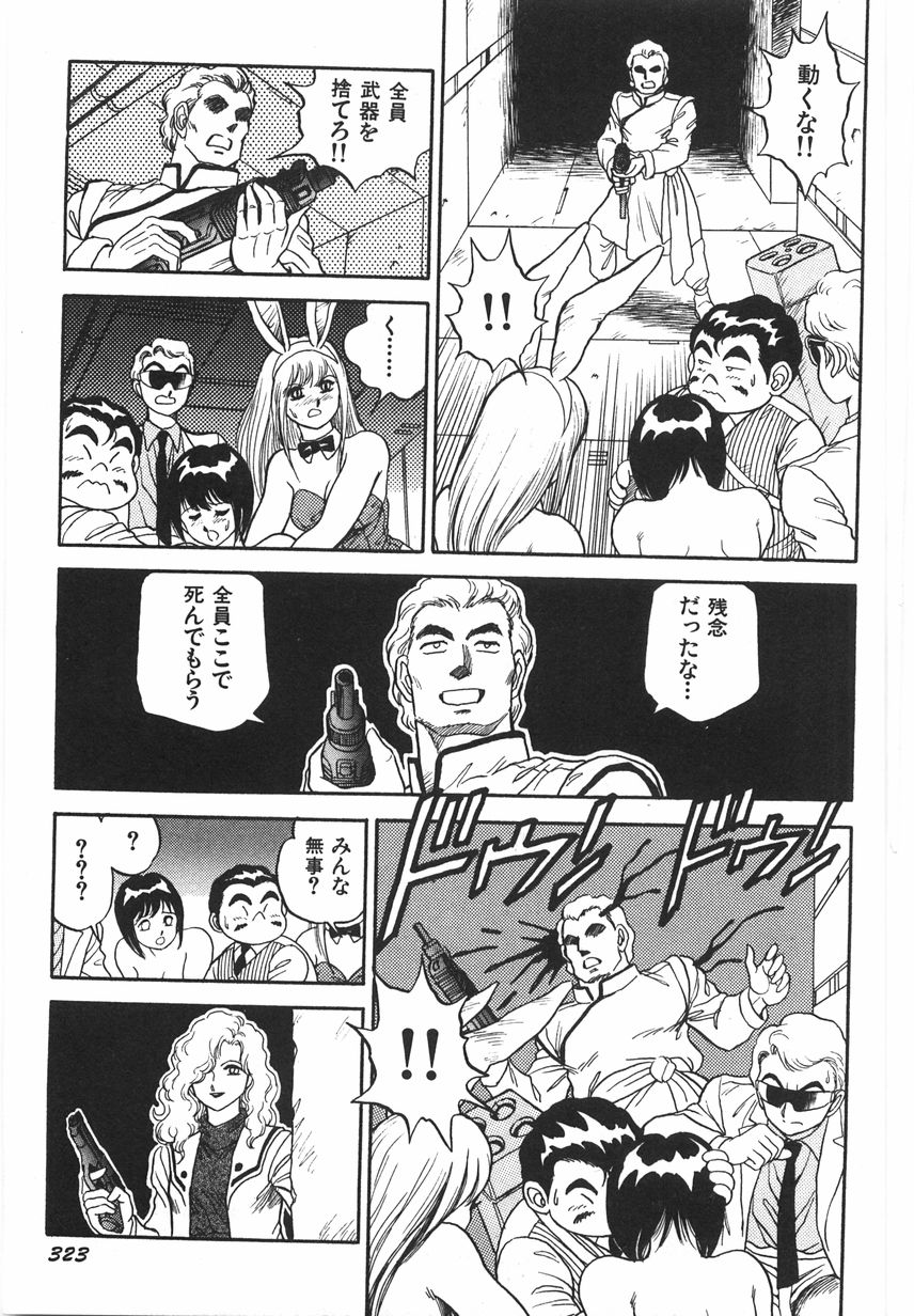 [このどんと] スーパーロイド 愛 I 恥辱奴隷編