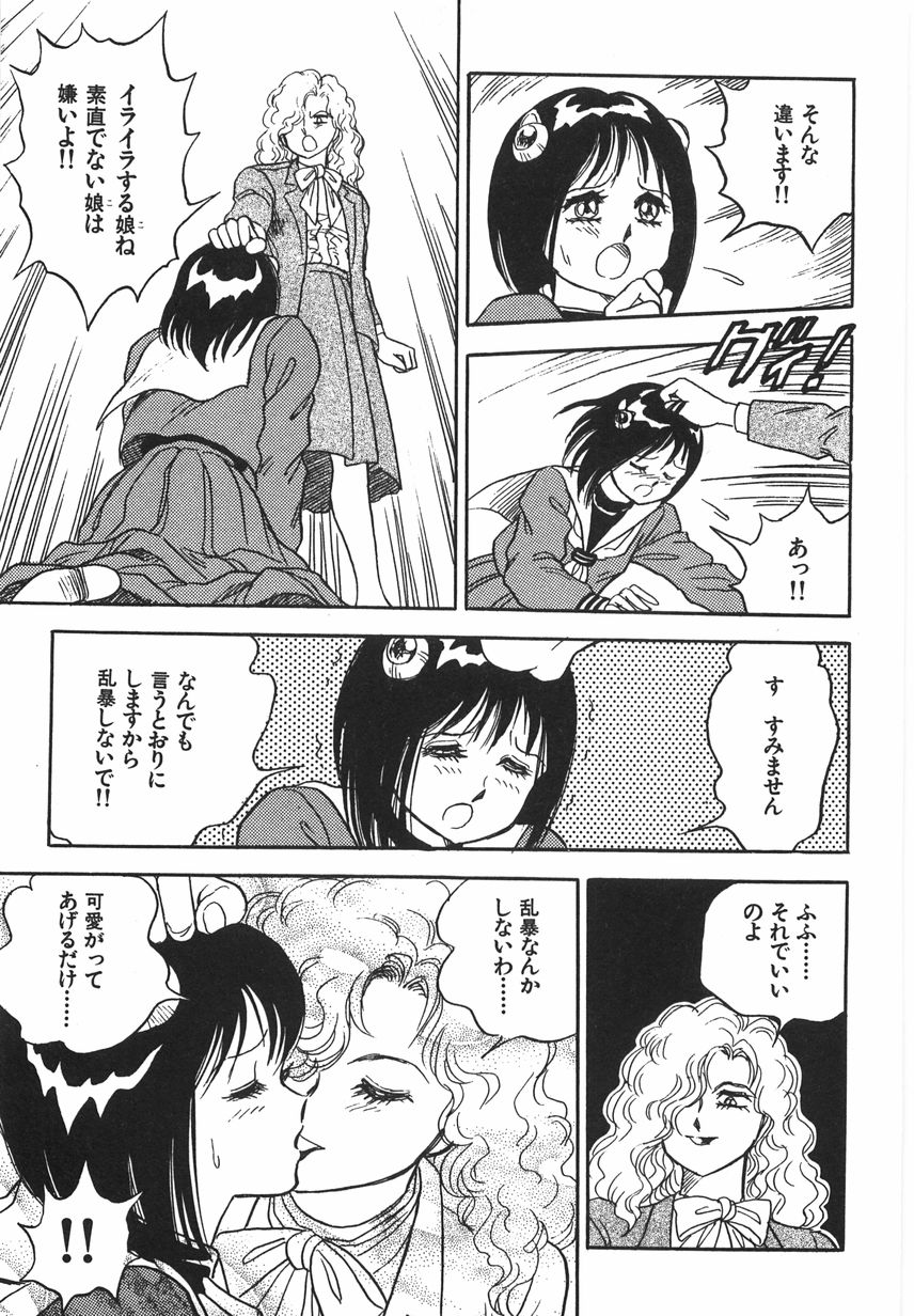 [このどんと] スーパーロイド 愛 I 恥辱奴隷編