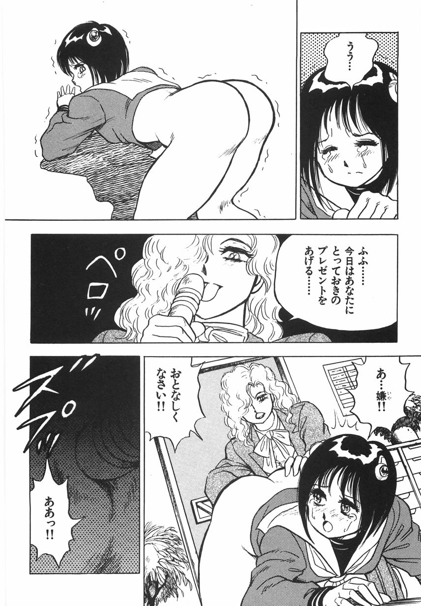[このどんと] スーパーロイド 愛 I 恥辱奴隷編