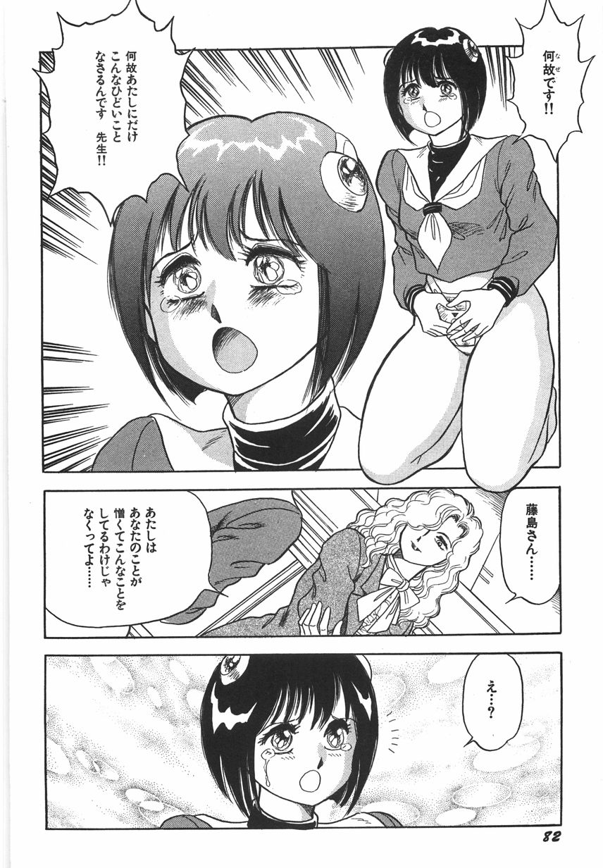 [このどんと] スーパーロイド 愛 I 恥辱奴隷編