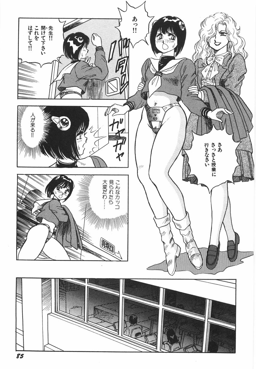 [このどんと] スーパーロイド 愛 I 恥辱奴隷編