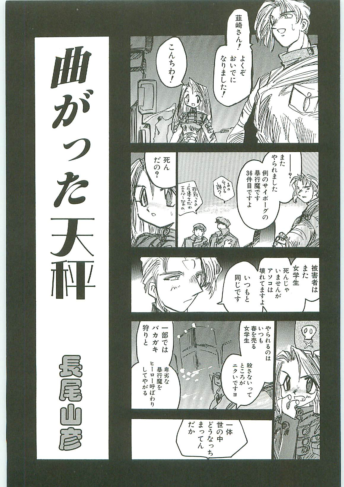 [アンソロジー] 天誅