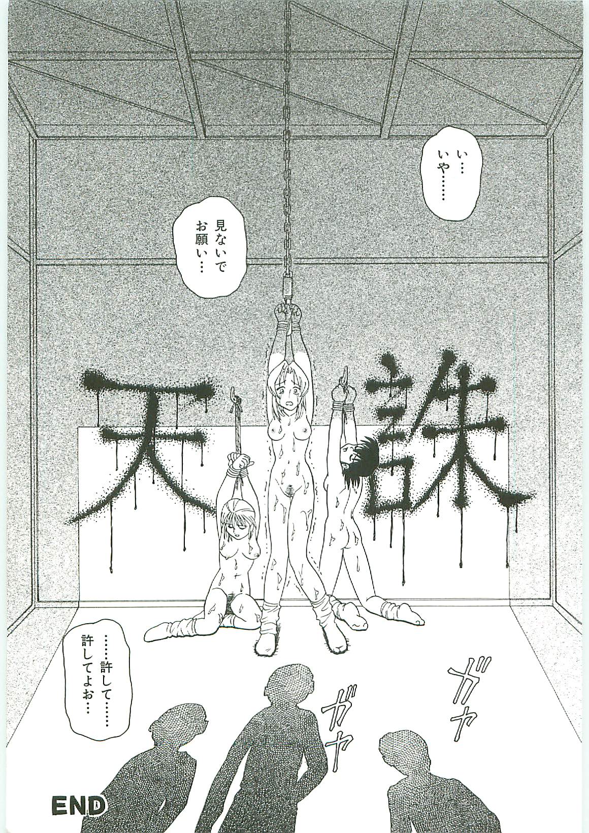 [アンソロジー] 天誅