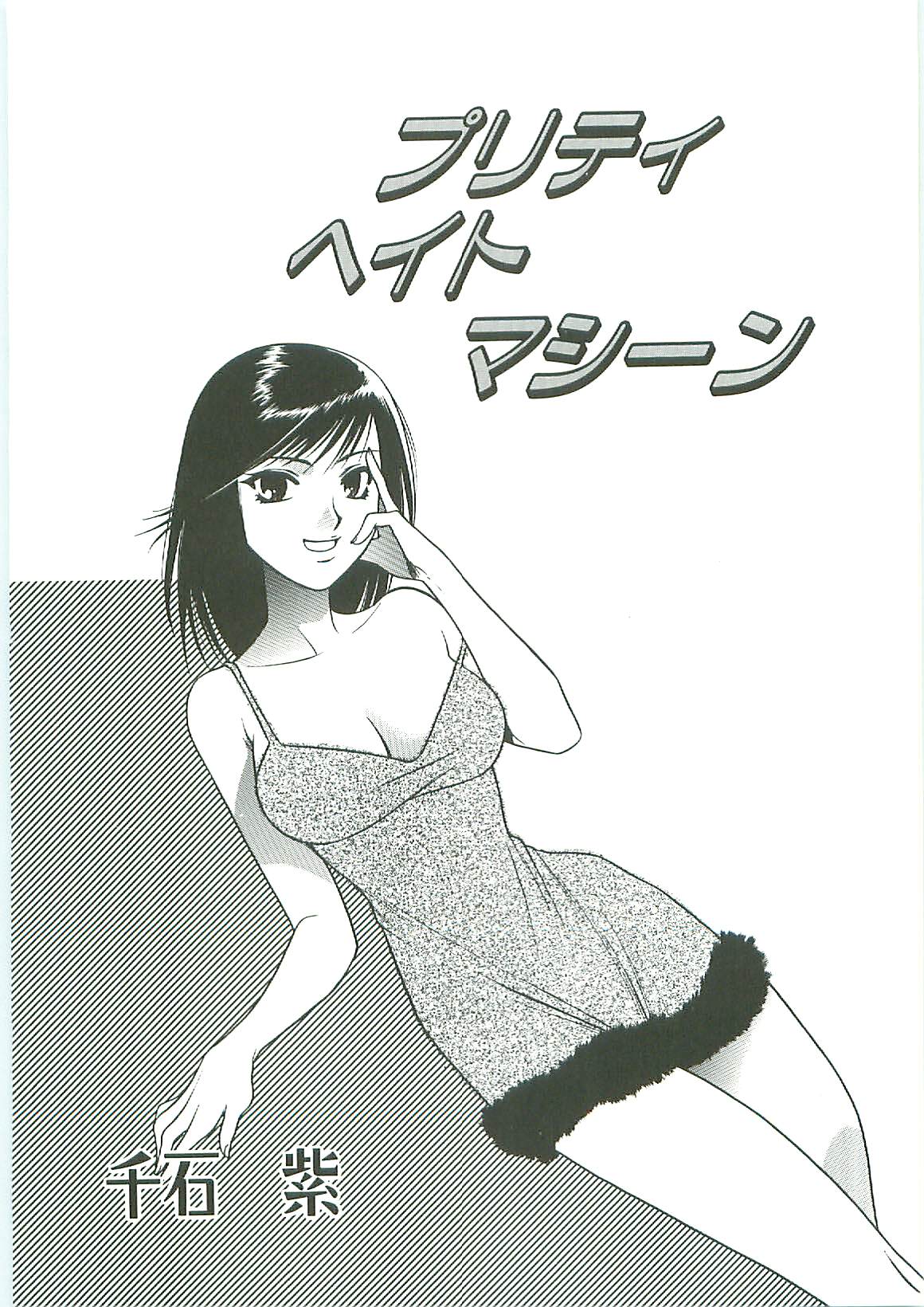 [アンソロジー] 天誅