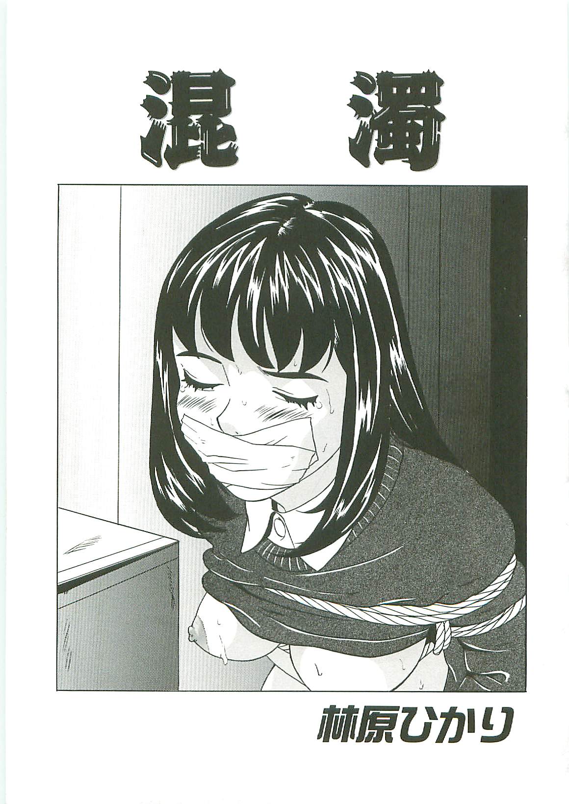 [アンソロジー] 天誅