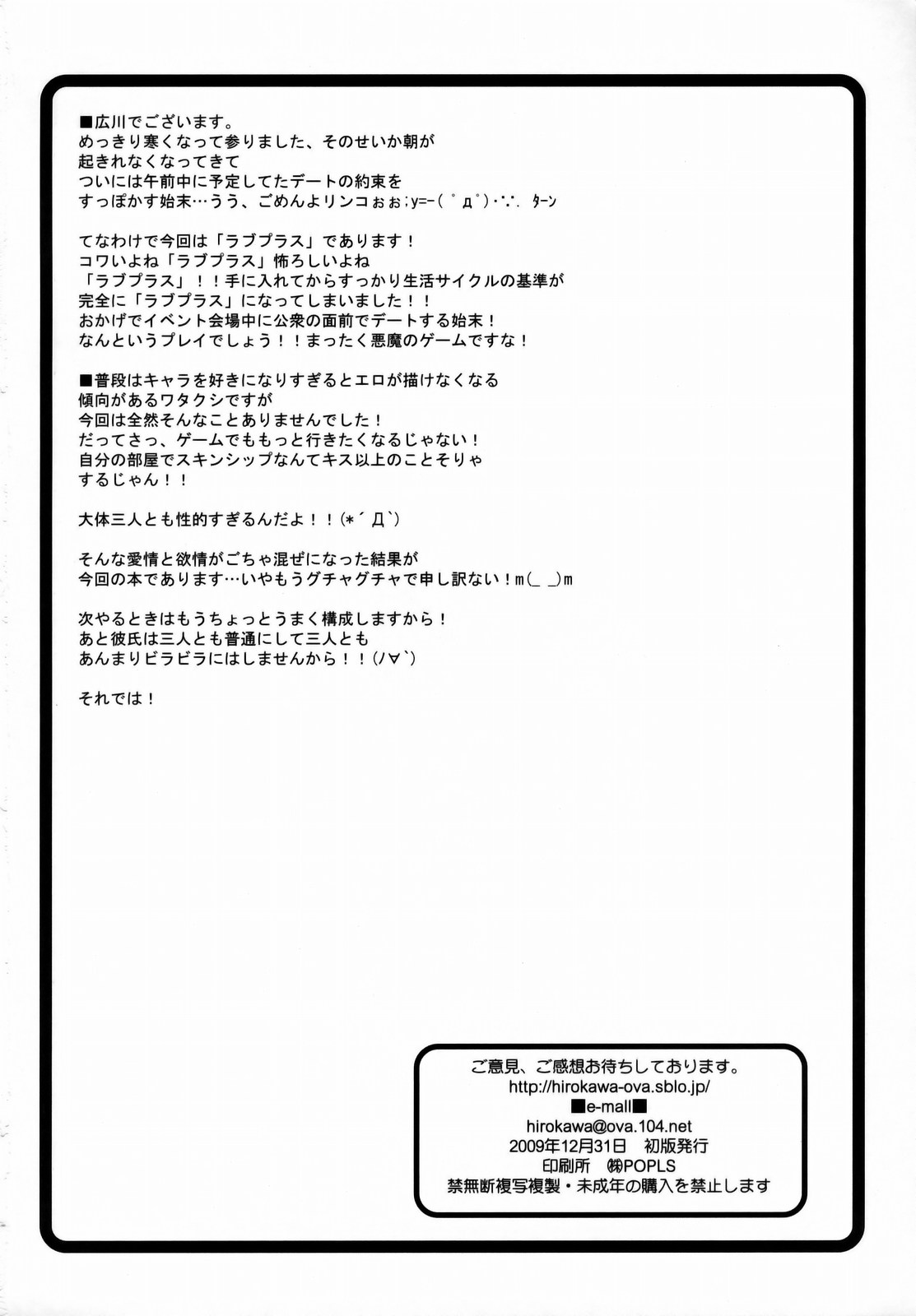 (C77) [OVACAS (広川浩一郎)] ラブスタイル (ラブプラス)