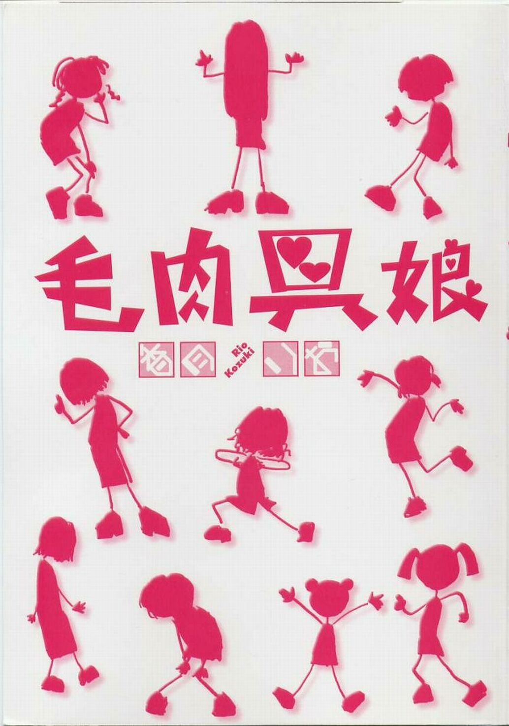 [香月りお] 恥液娘