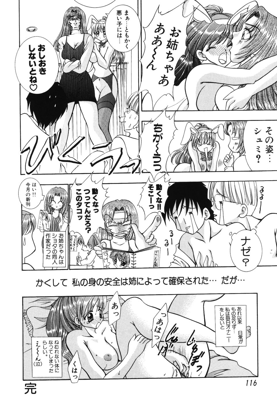 [香月りお] 秘蜜～はかなき恋～