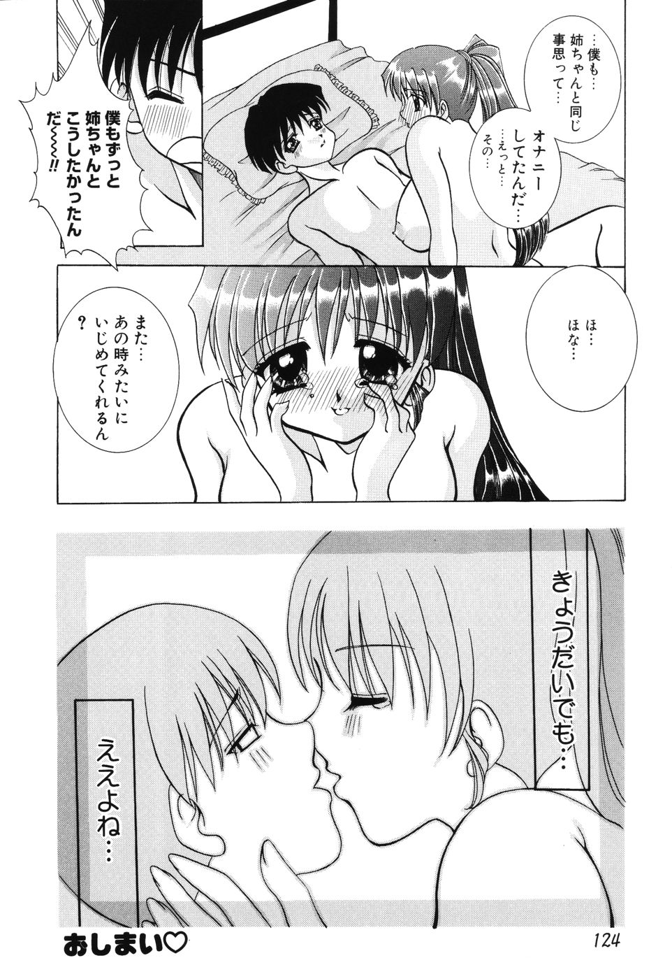[香月りお] 秘蜜～はかなき恋～