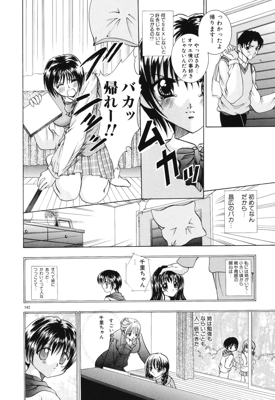 [香月りお] 秘蜜～はかなき恋～