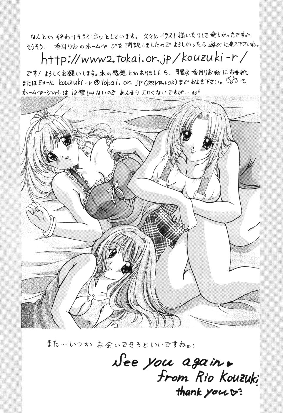 [香月りお] 秘蜜～はかなき恋～