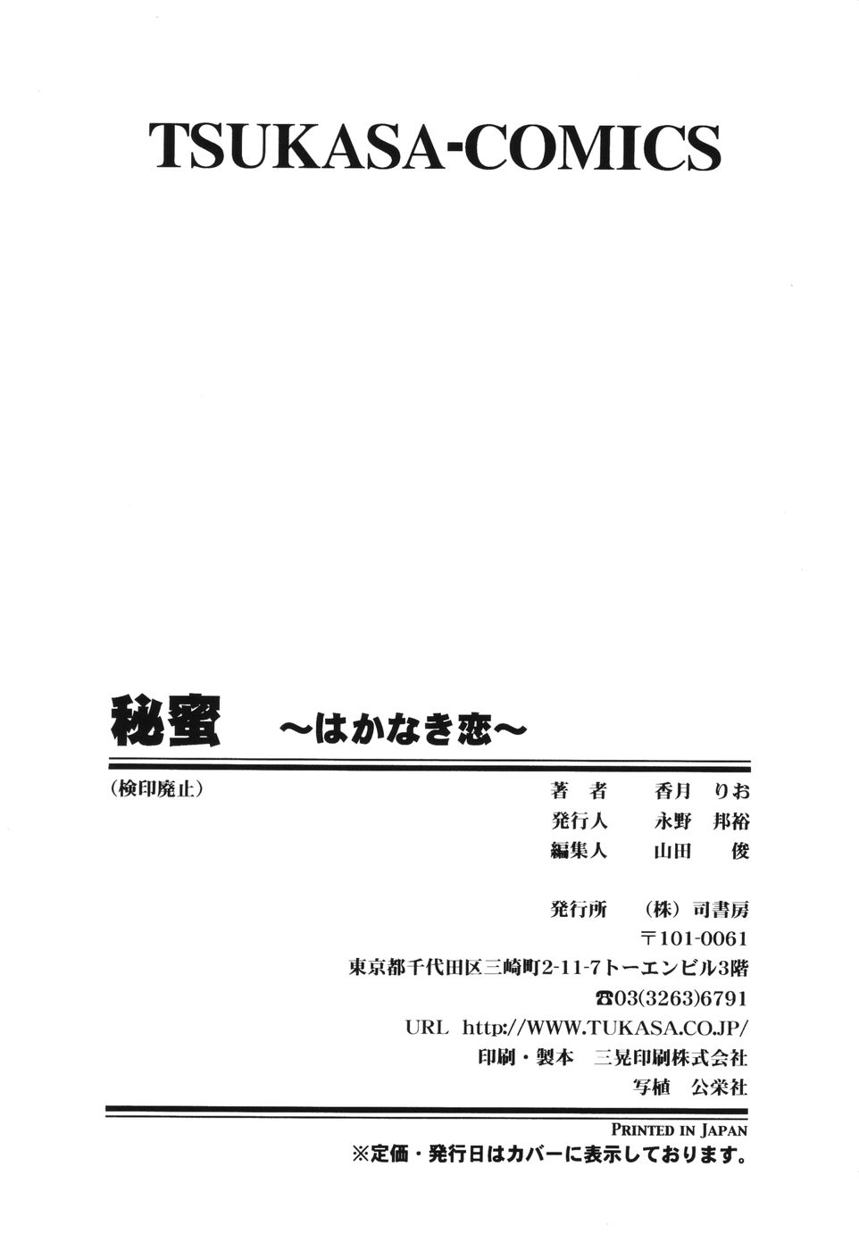 [香月りお] 秘蜜～はかなき恋～