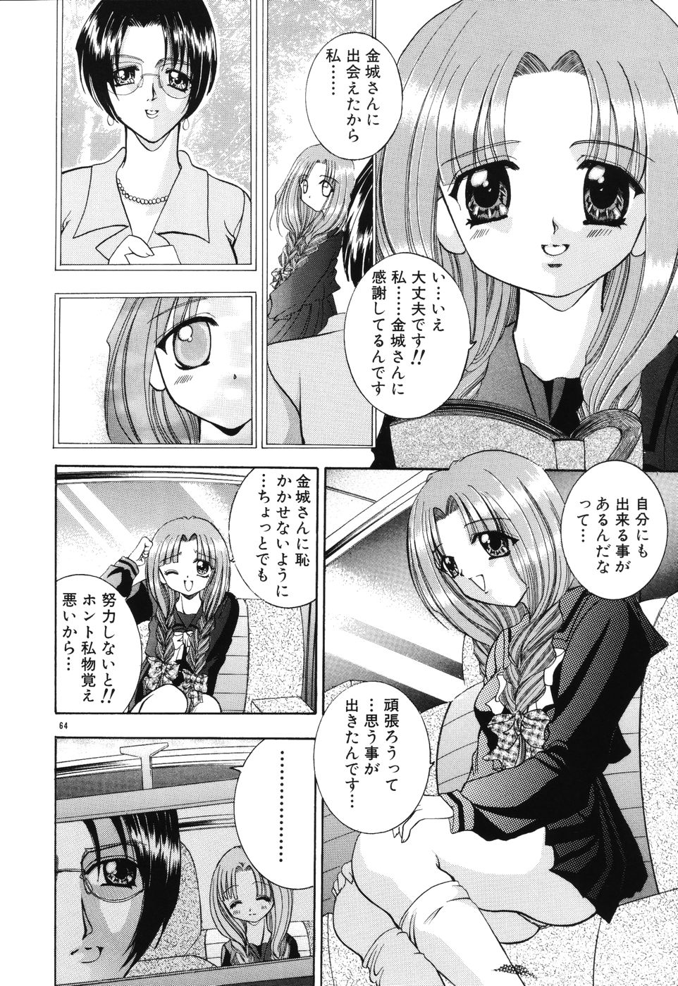 [香月りお] 秘蜜～はかなき恋～