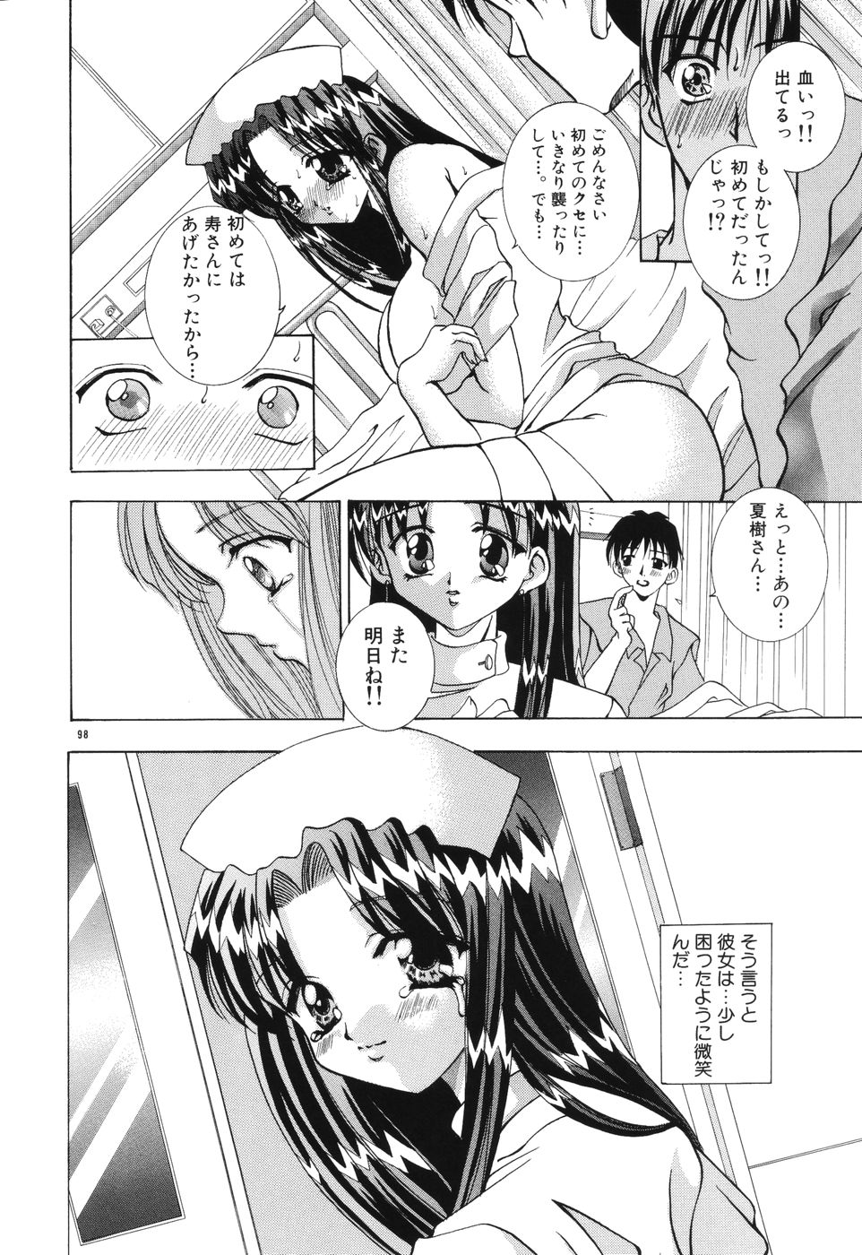 [香月りお] 秘蜜～はかなき恋～