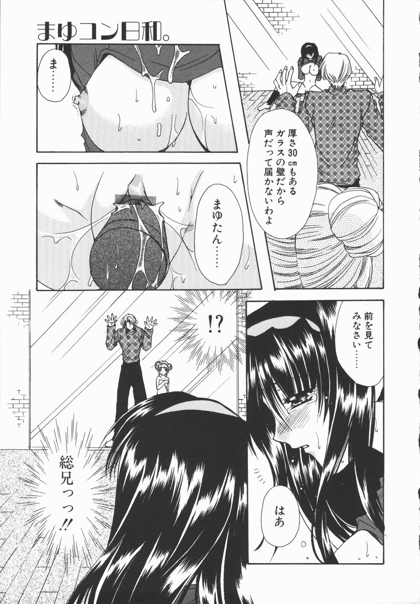 [龍牙翔] まゆたんコンプレックス