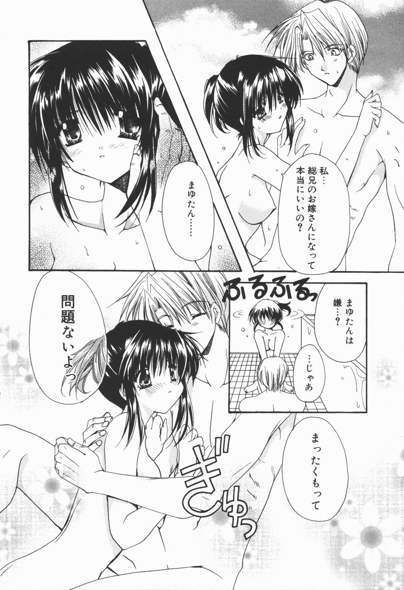 [龍牙翔] まゆたんコンプレックス