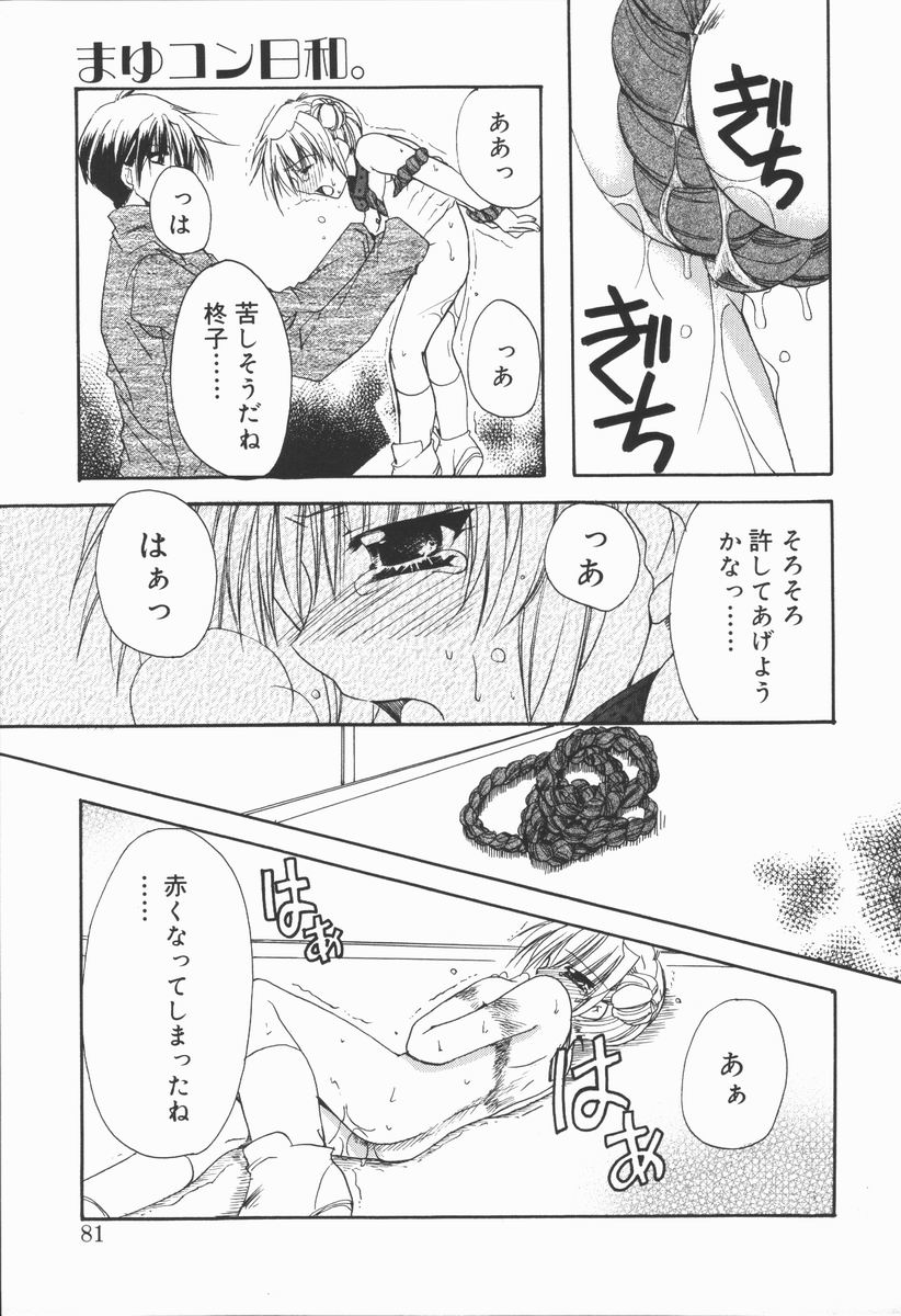 [龍牙翔] まゆたんコンプレックス