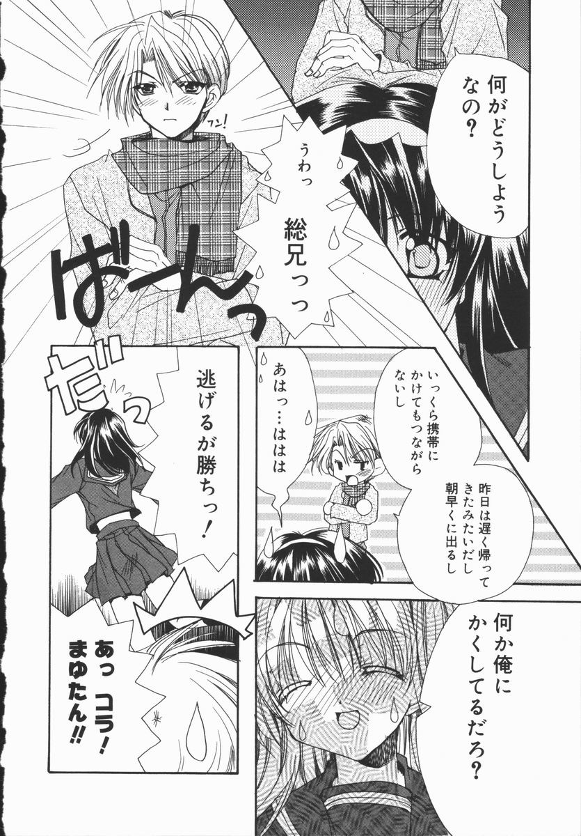 [龍牙翔] まゆたんコンプレックス