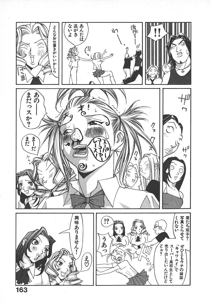 [桐生知彦] ツインスパークガールズ2
