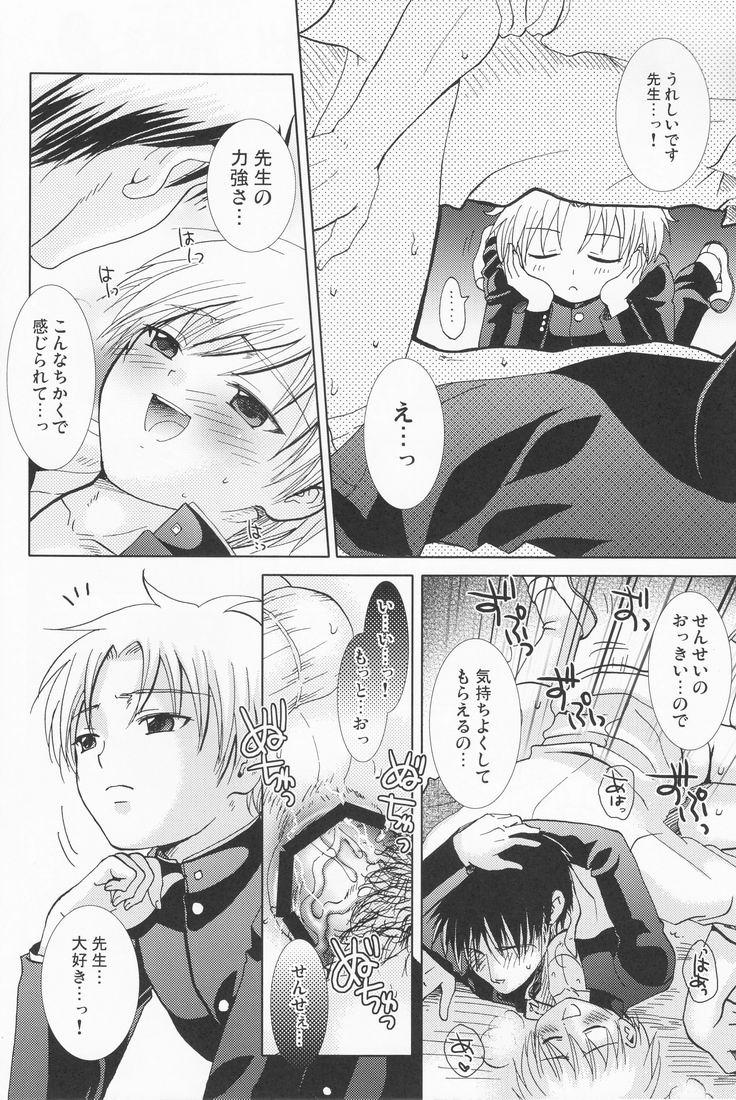 (ショタケット 14) [少年劇楽隊 (林田虎之助)] 夜鷹祭