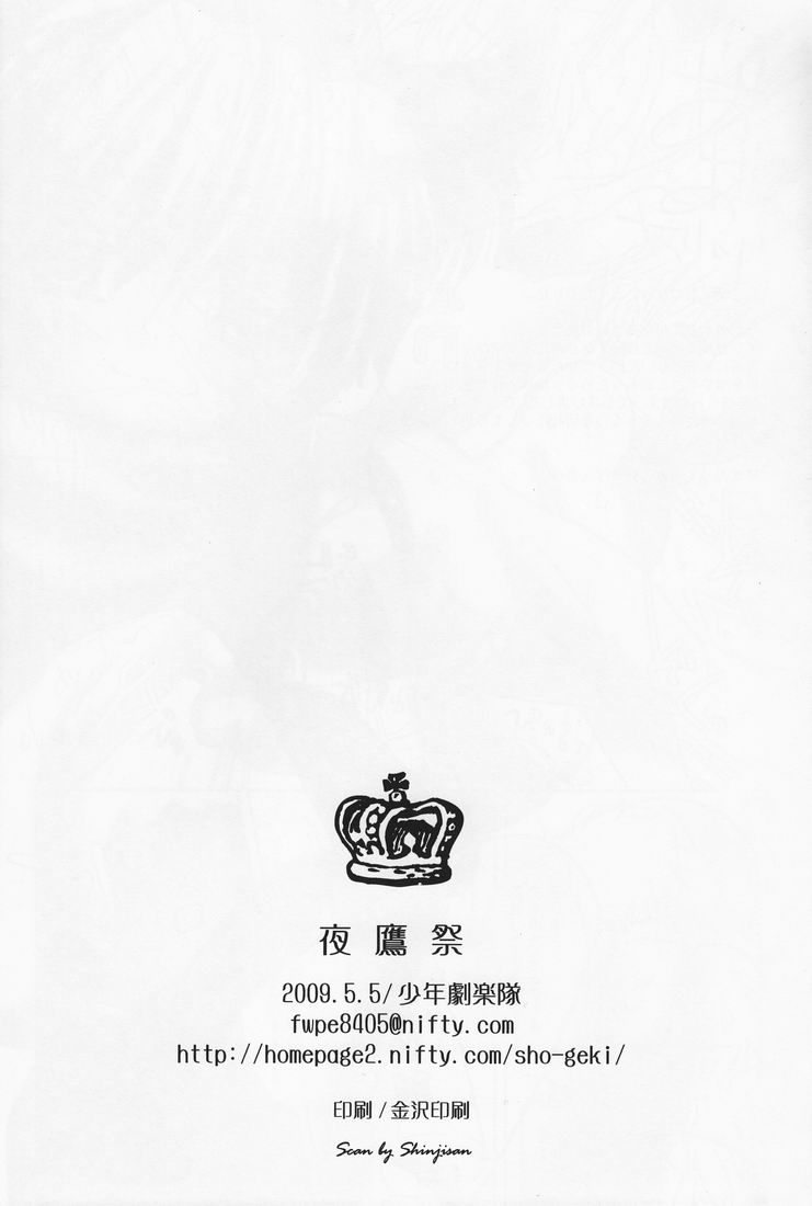 (ショタケット 14) [少年劇楽隊 (林田虎之助)] 夜鷹祭
