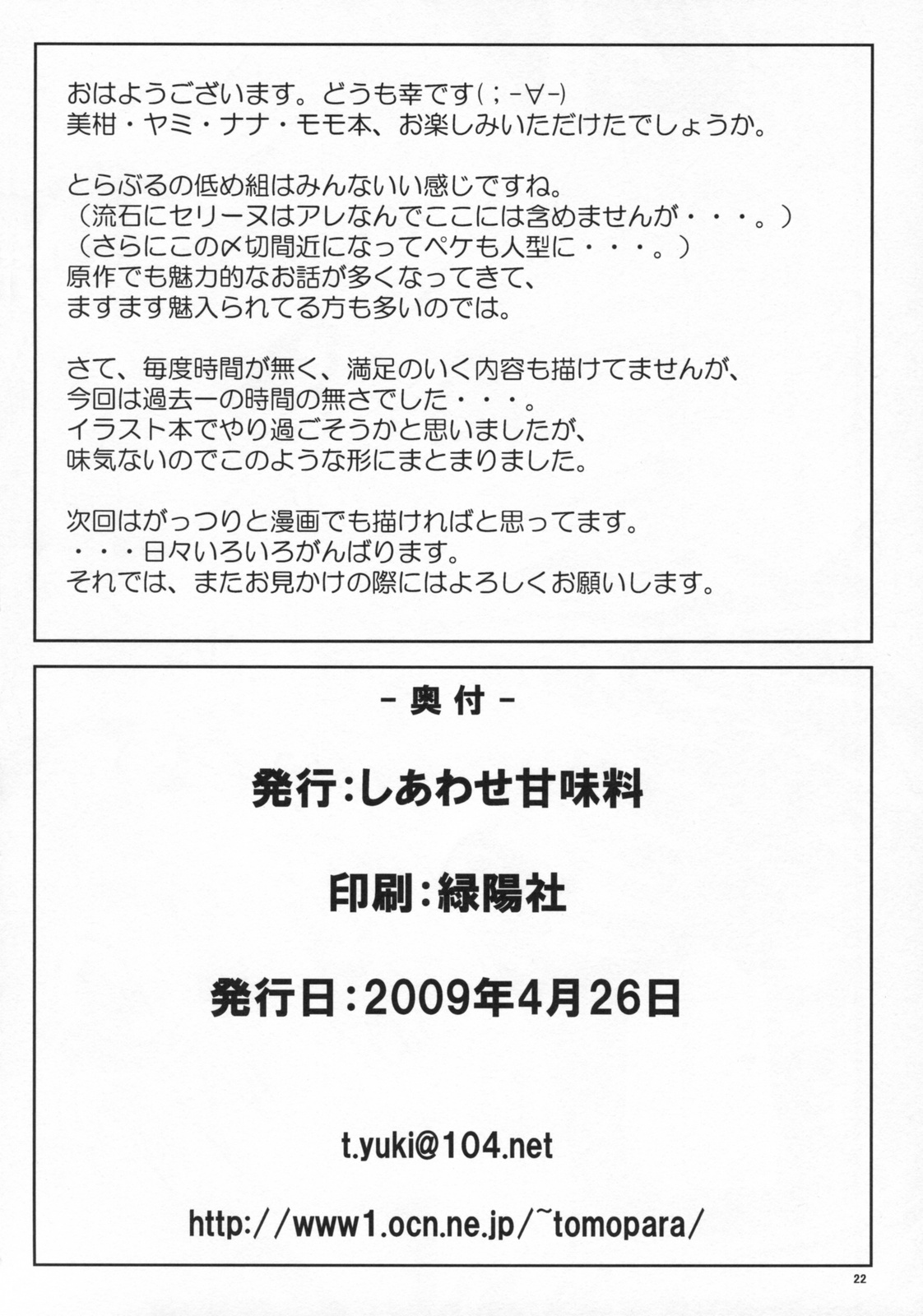 (COMIC1☆3) [しあわせ甘味料 (幸灯)] Lo LOVEる-ろらぶる- (ToLOVEる-とらぶる-) [英訳]