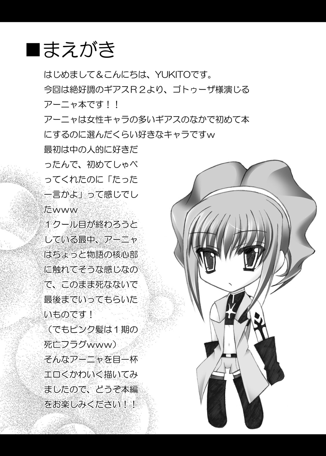 [くろにくる (YUKITO)] Knight of six (コードギアス 反逆のルルーシュR2)