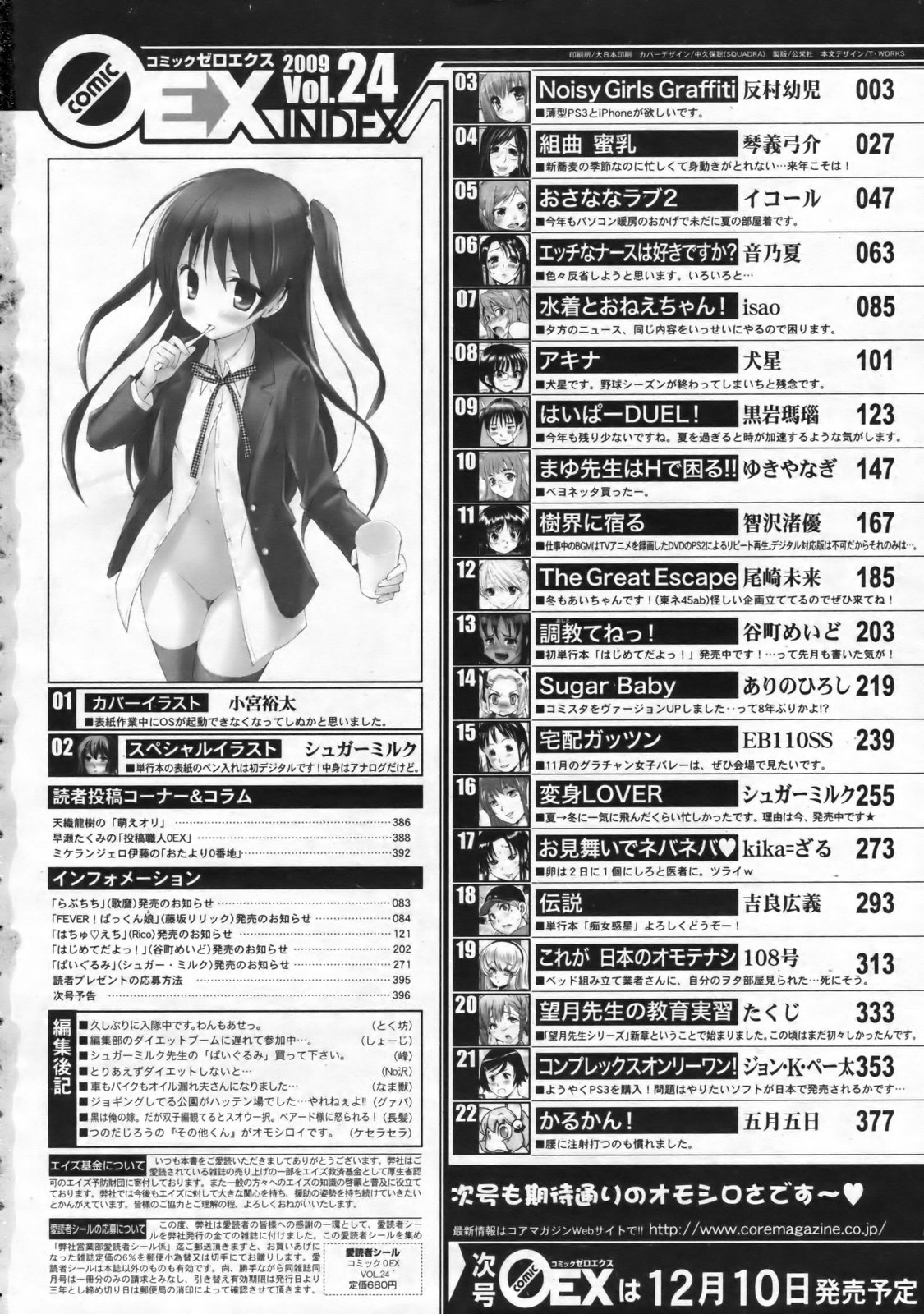 コミックゼロエクス Vol.24 2009年12月号