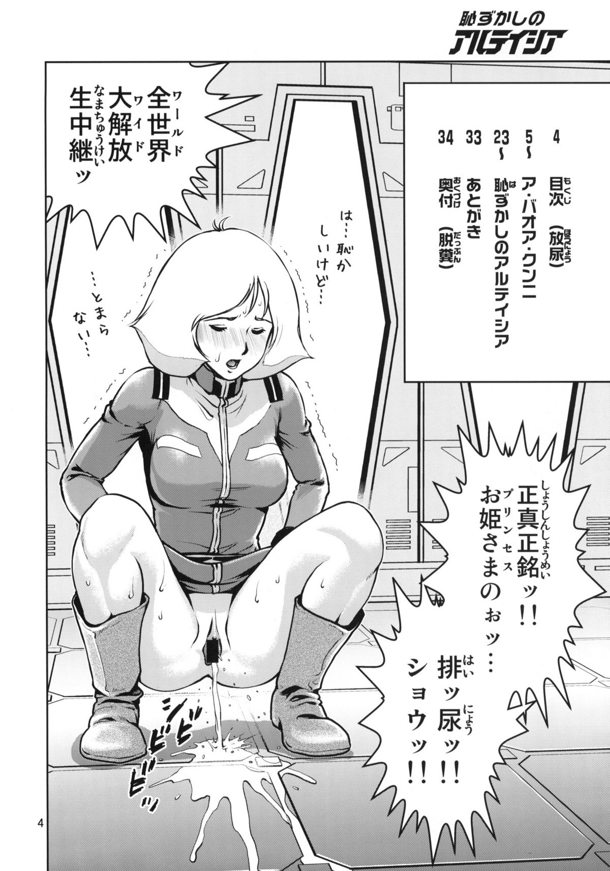 (C77) [スカートつき (keso)] 恥ずかしのアルテイシア (機動戦士ガンダム)