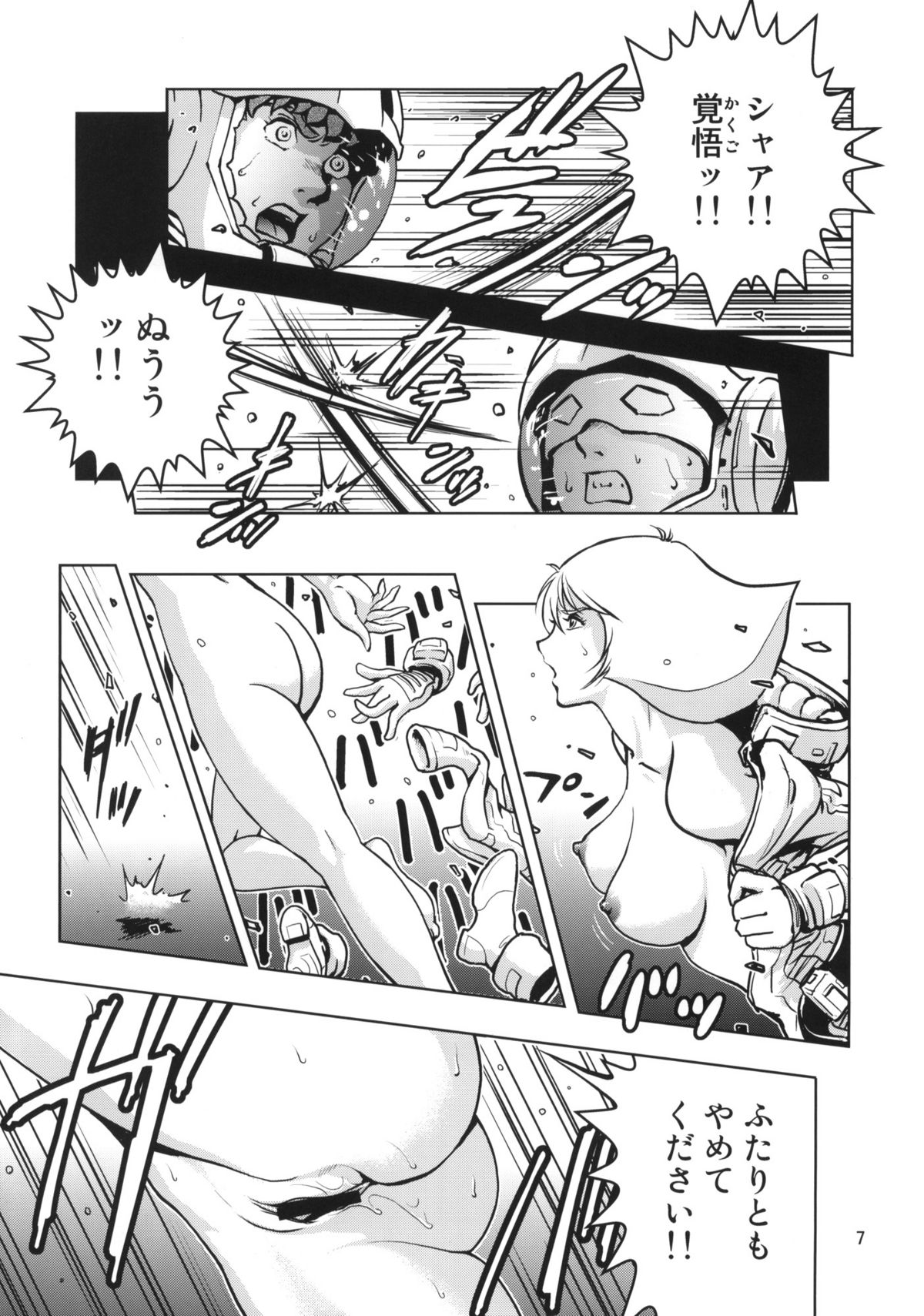 (C77) [スカートつき (keso)] 恥ずかしのアルテイシア (機動戦士ガンダム)