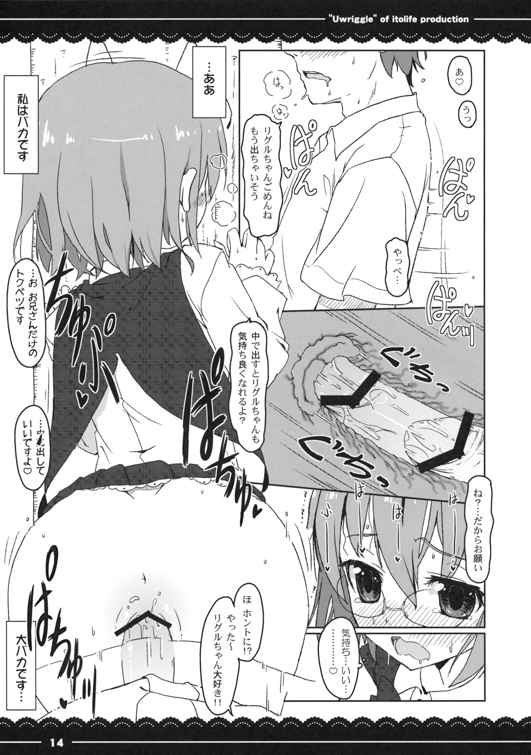 (C77) [伊東ライフ] うりぐる (東方Project)