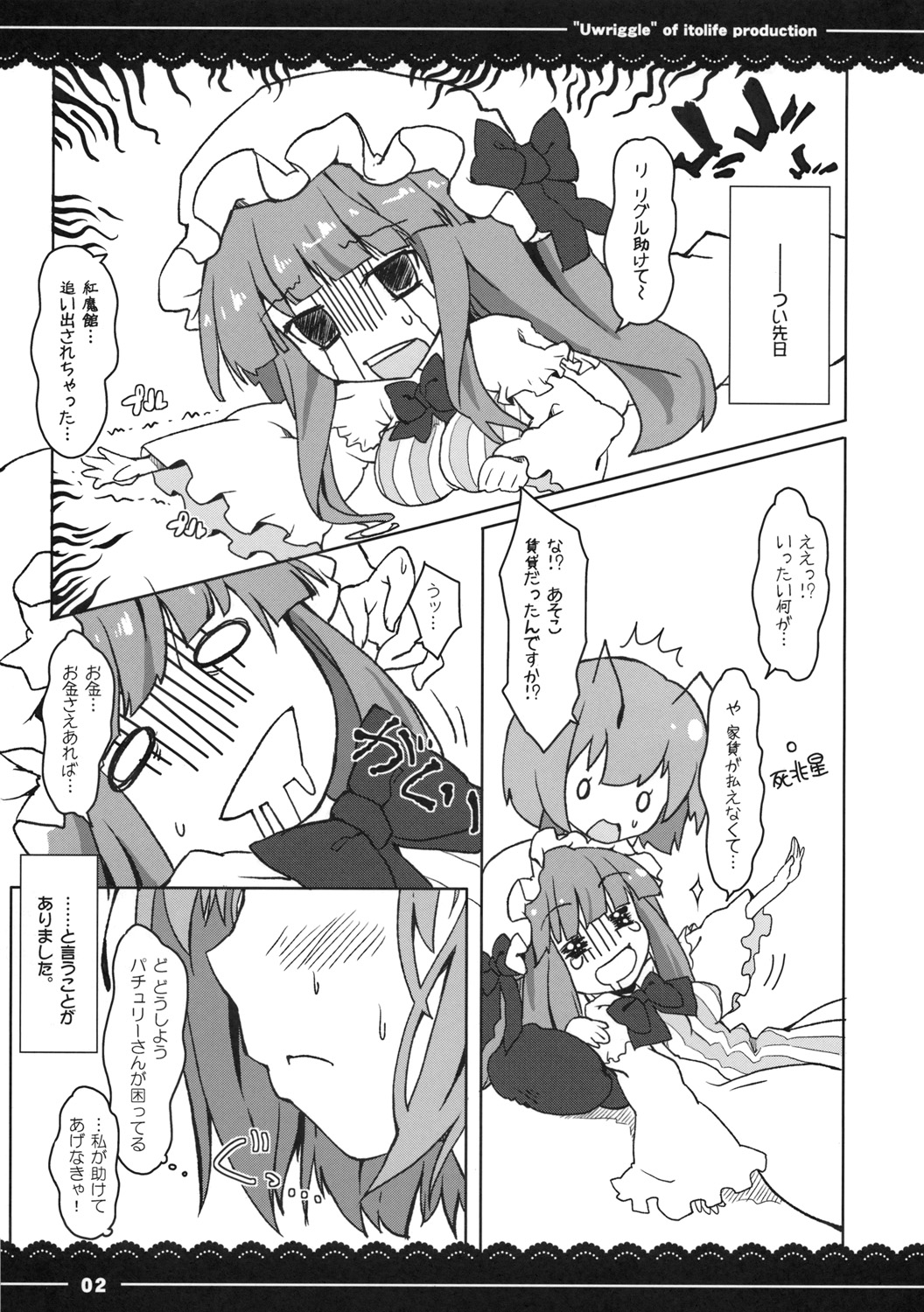 (C77) [伊東ライフ] うりぐる (東方Project)